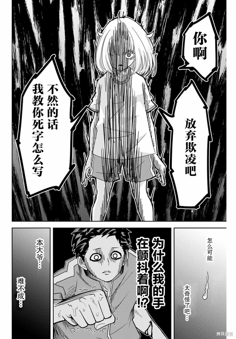 悲惨的欺凌者漫画41话