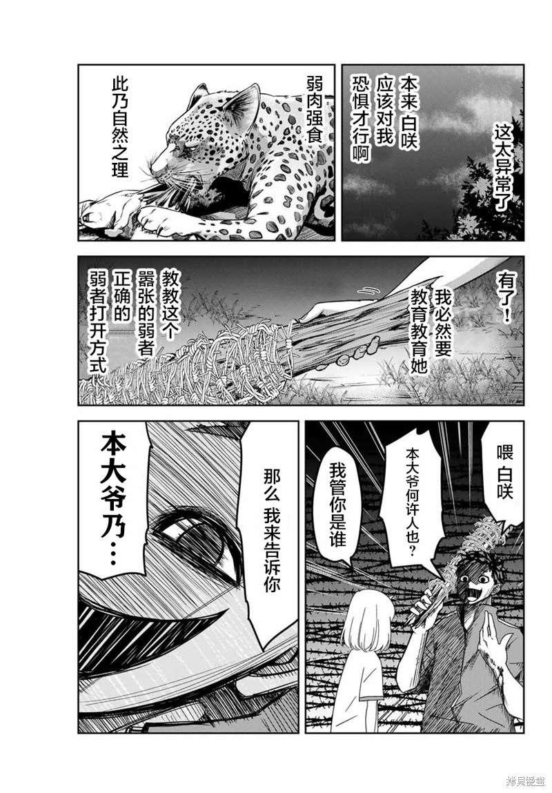 悲惨的欺凌者漫画41话