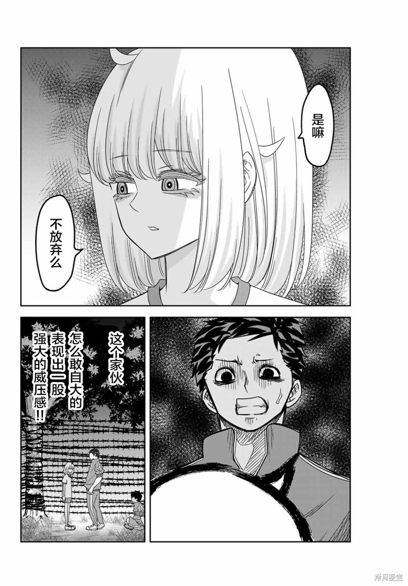 悲惨的欺凌者漫画41话
