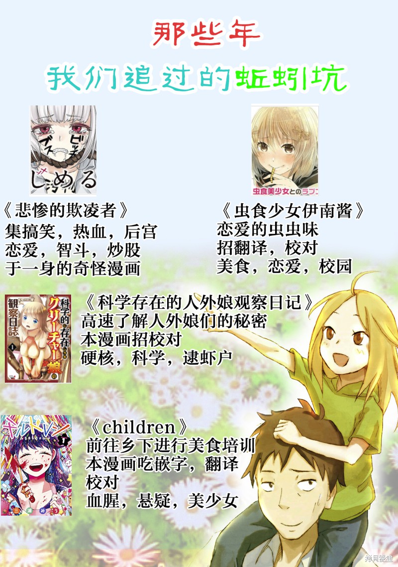 悲惨的欺凌者漫画41话