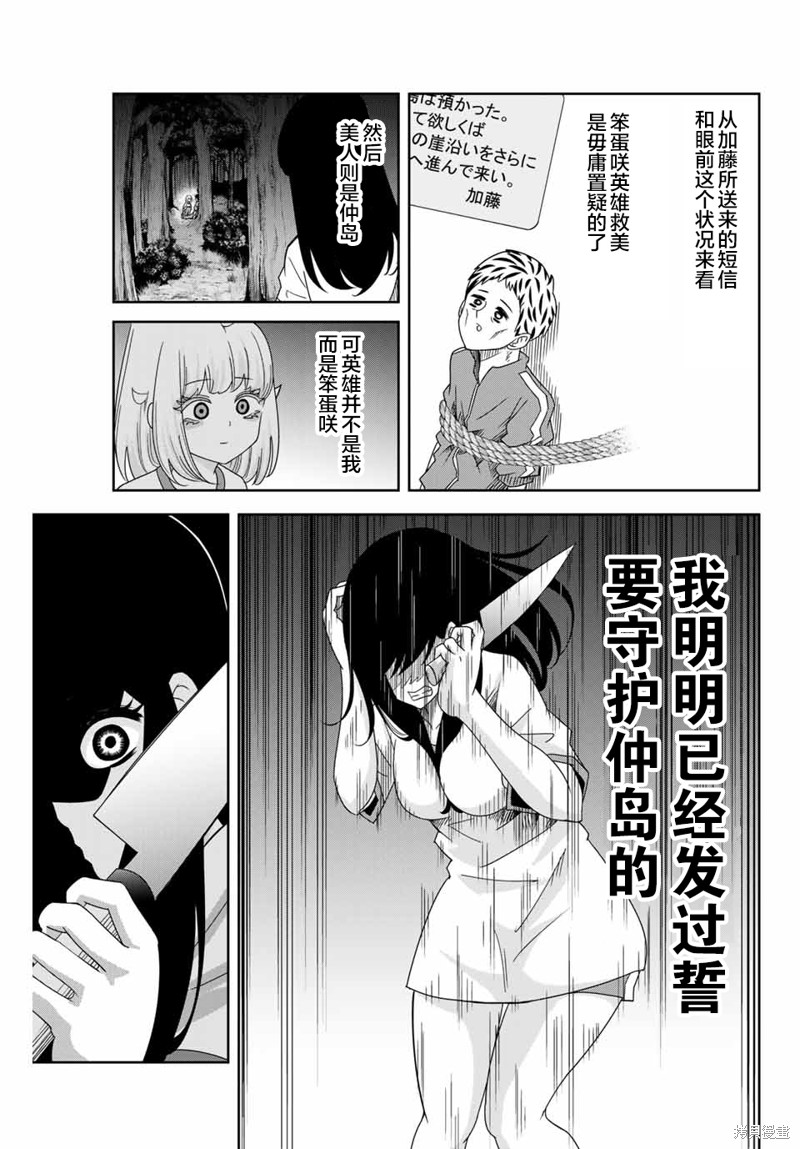 悲惨的欺凌者漫画42话