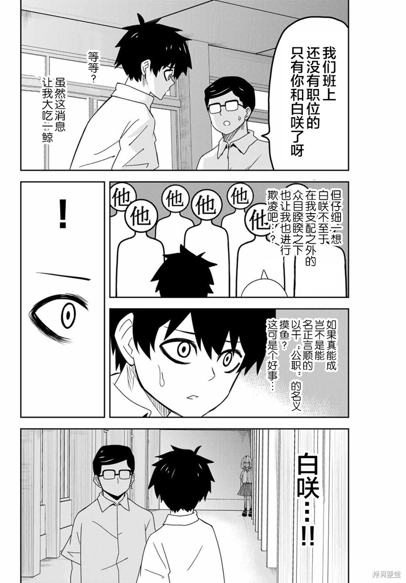 悲惨的欺凌者漫画43话