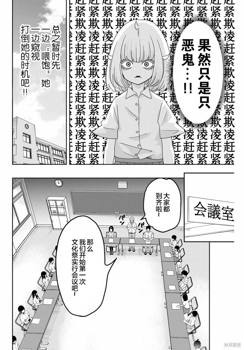 悲惨的欺凌者漫画43话