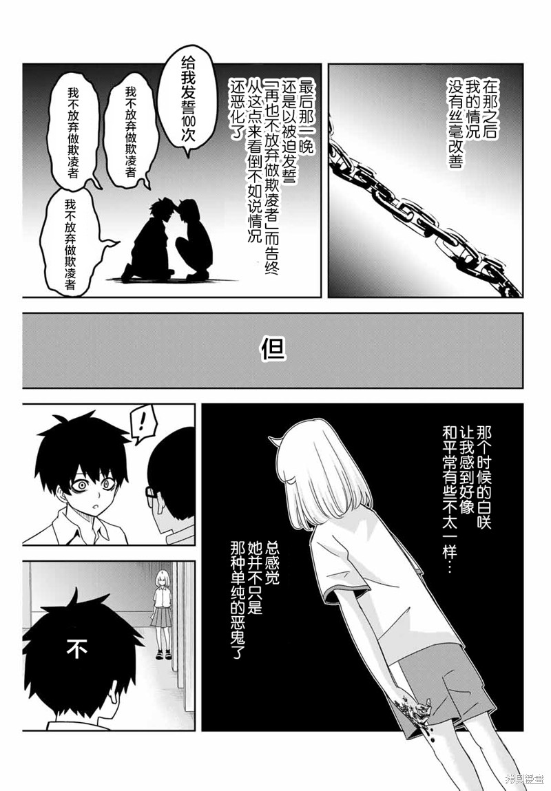 悲惨的欺凌者漫画43话