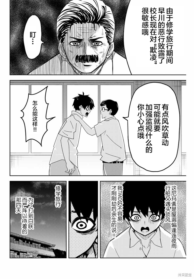 悲惨的欺凌者漫画43话