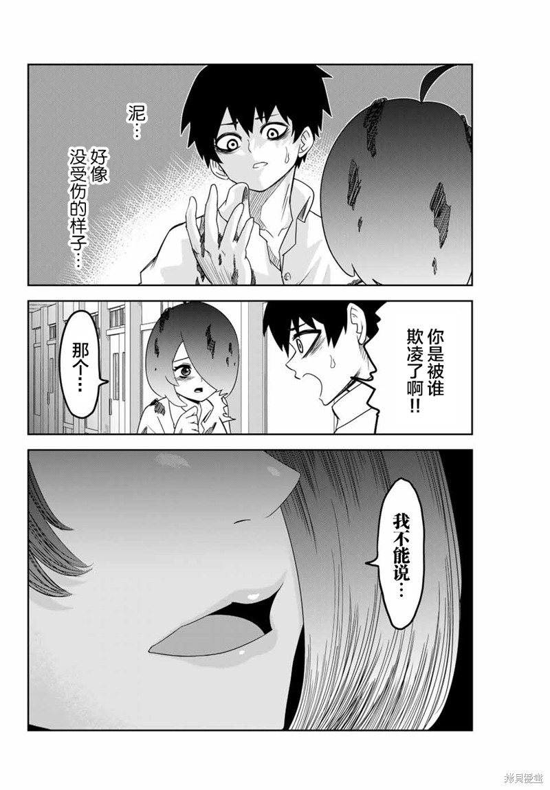悲惨的欺凌者漫画44话