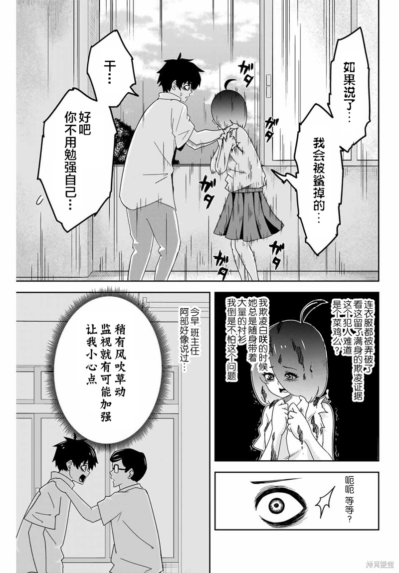 悲惨的欺凌者漫画44话
