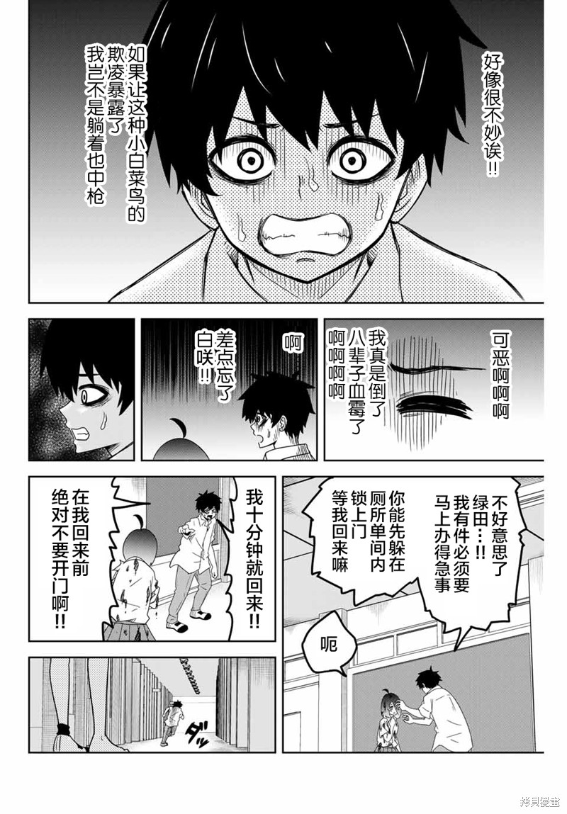 悲惨的欺凌者漫画44话