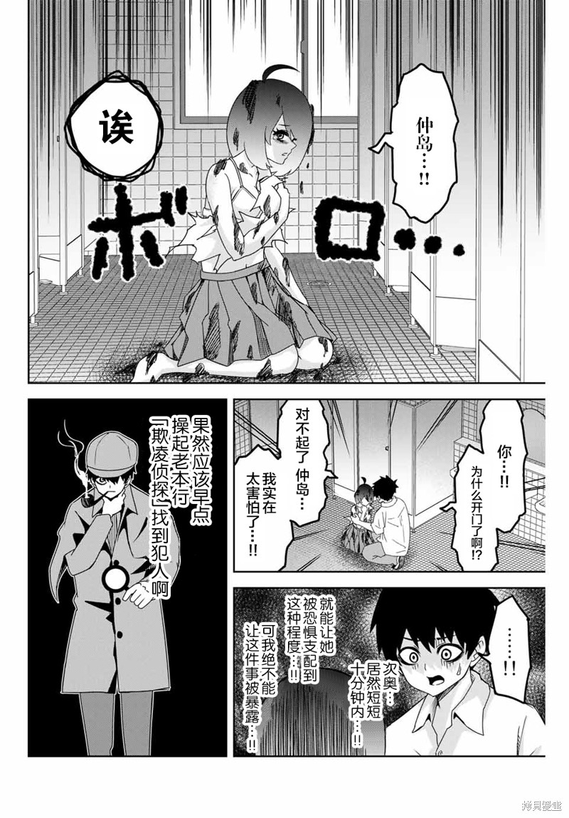 悲惨的欺凌者漫画44话