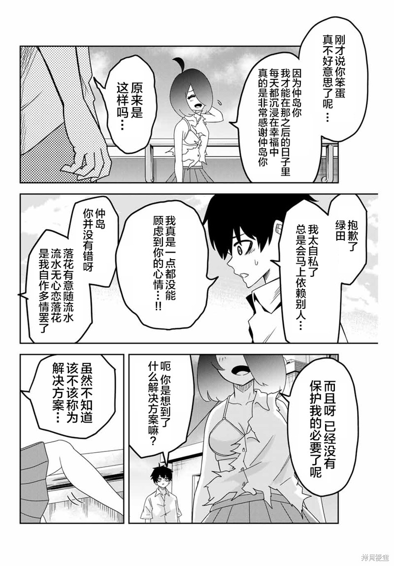 悲惨的欺凌者漫画44话