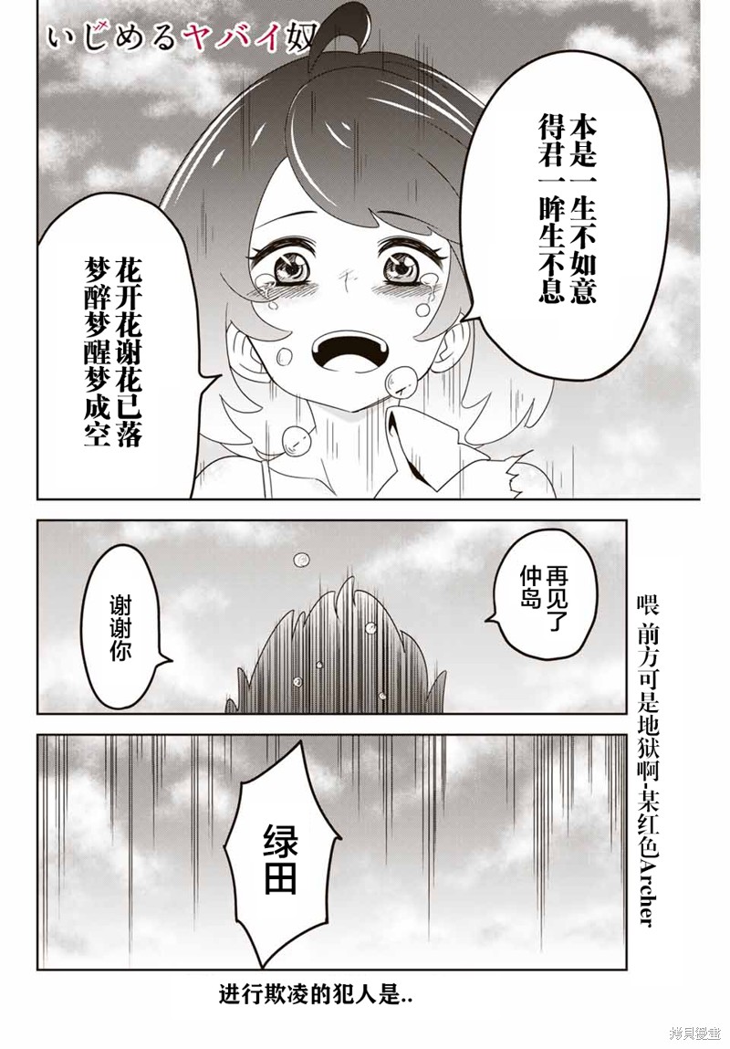 悲惨的欺凌者漫画44话