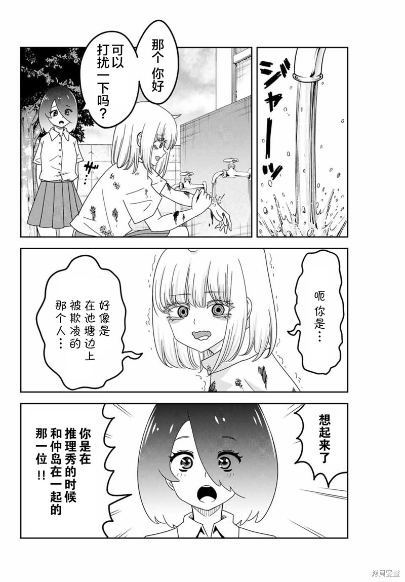 悲惨的欺凌者漫画46话
