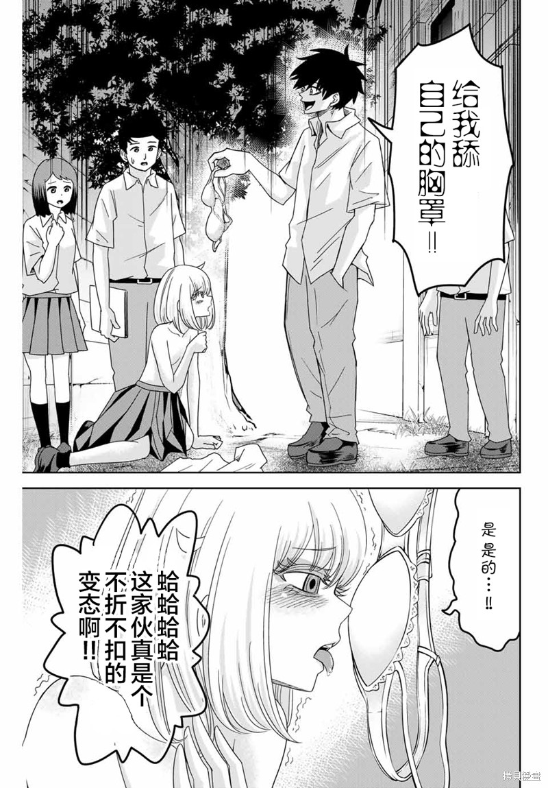悲惨的欺凌者漫画46话