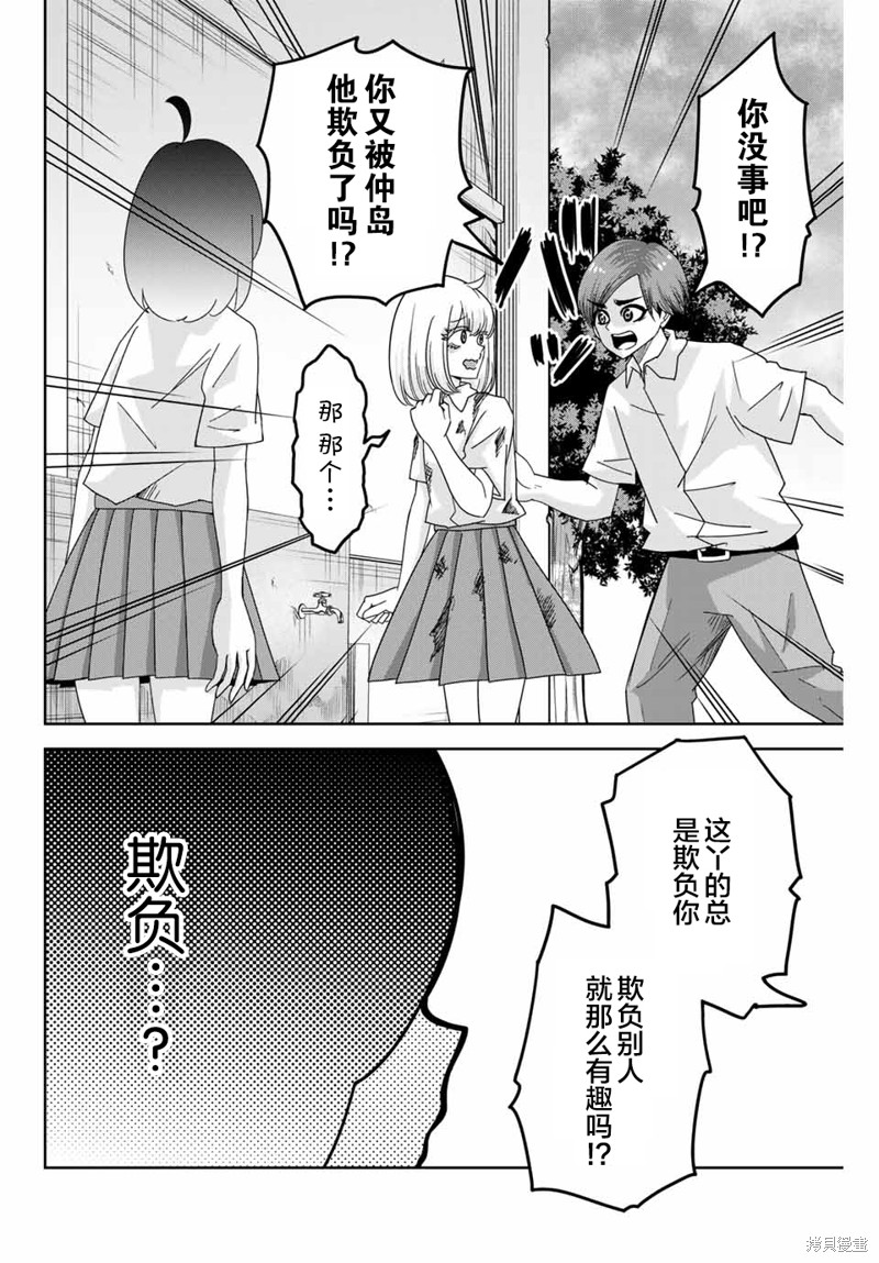悲惨的欺凌者漫画46话