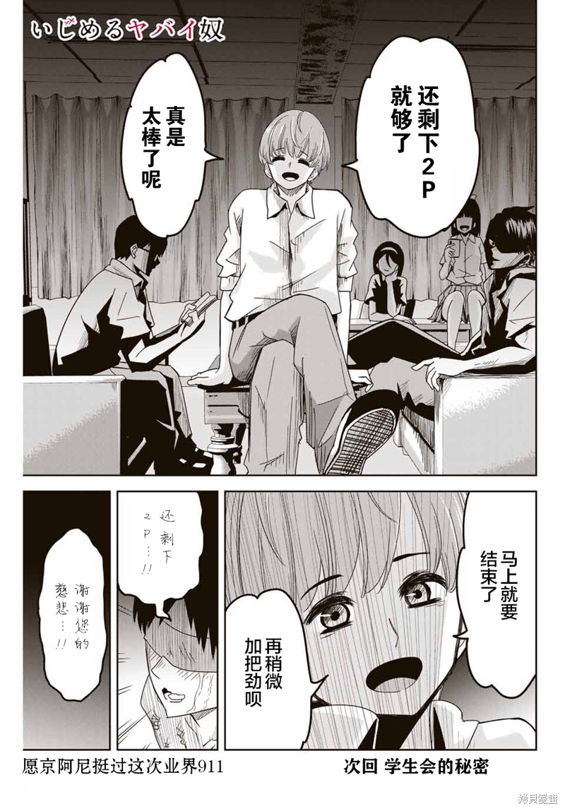 悲惨的欺凌者漫画46话