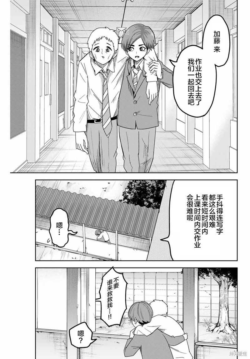 悲惨的欺凌者漫画47话