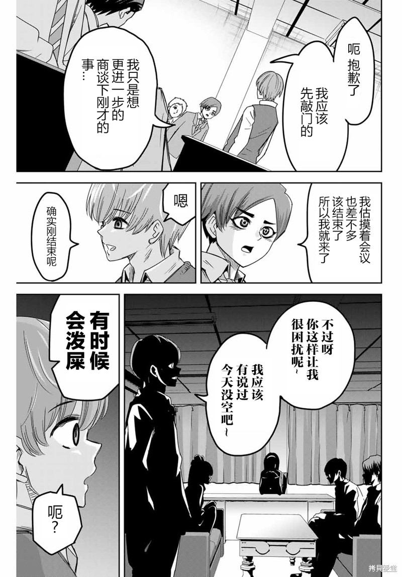 悲惨的欺凌者漫画48话