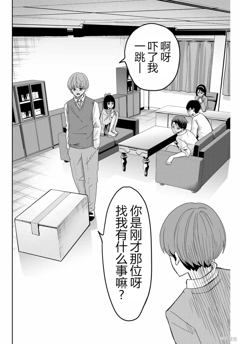 悲惨的欺凌者漫画48话