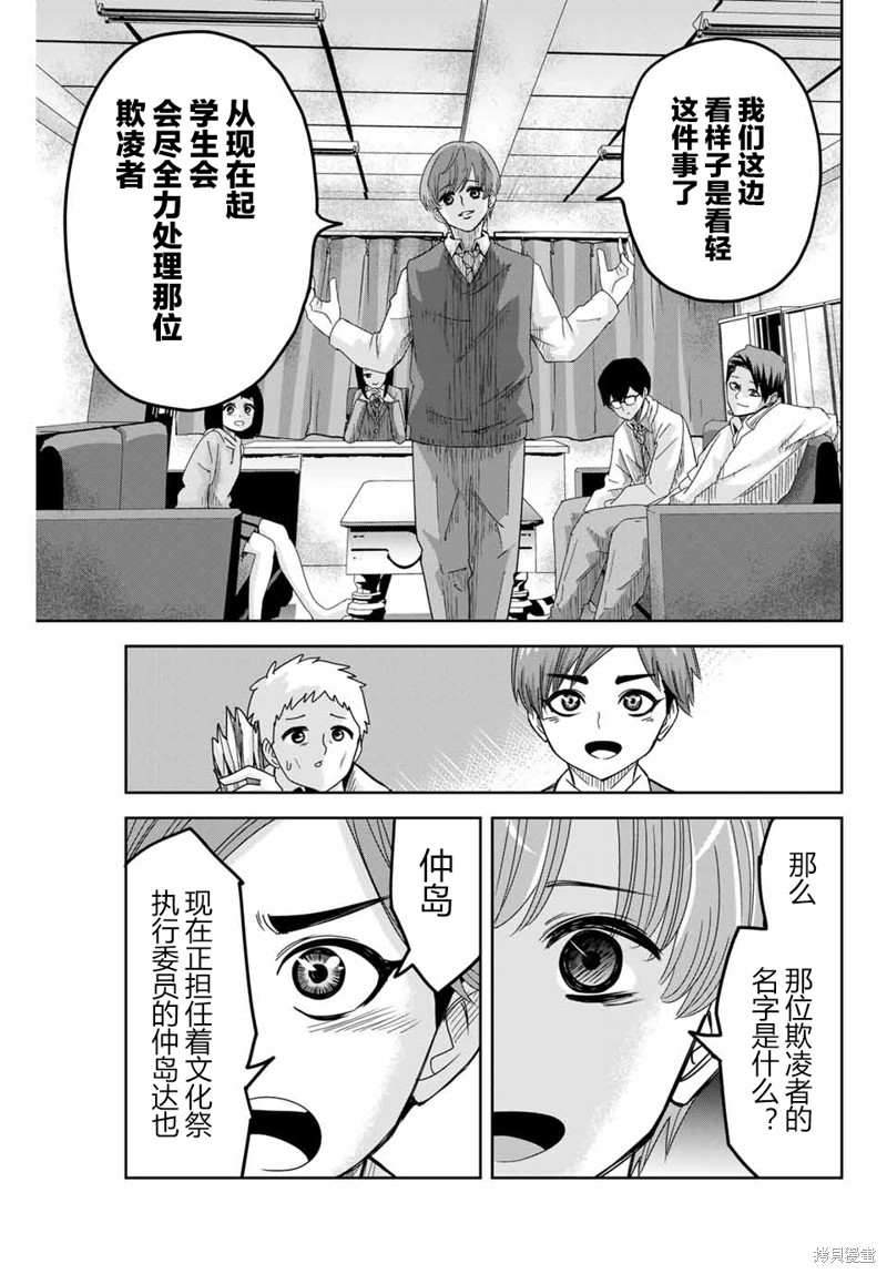 悲惨的欺凌者漫画48话