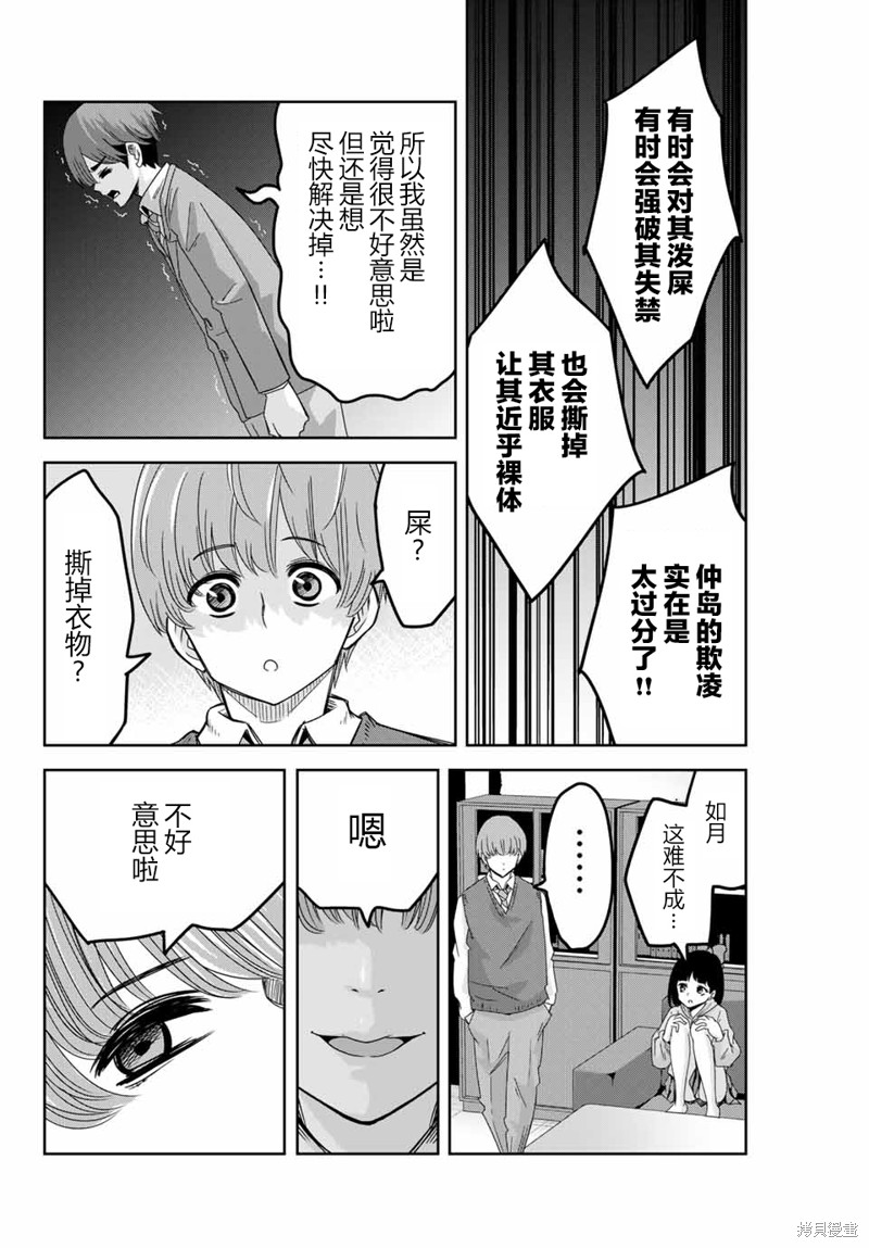 悲惨的欺凌者漫画48话