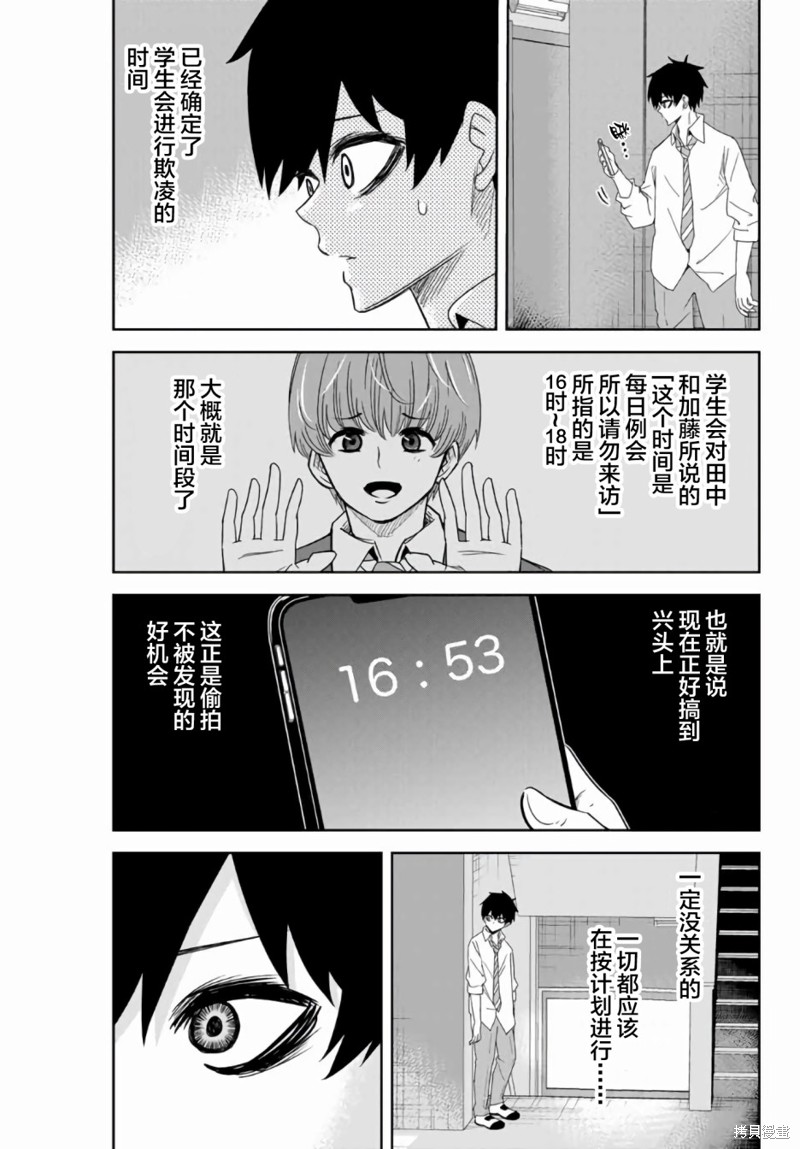 悲惨的欺凌者漫画51话