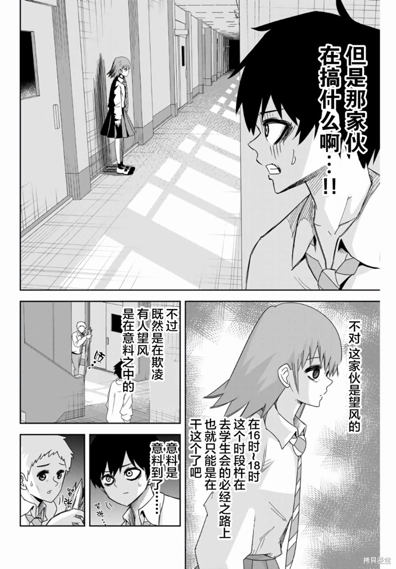 悲惨的欺凌者漫画51话