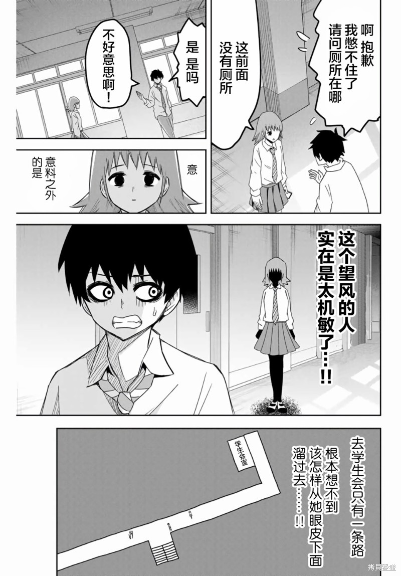 悲惨的欺凌者漫画51话
