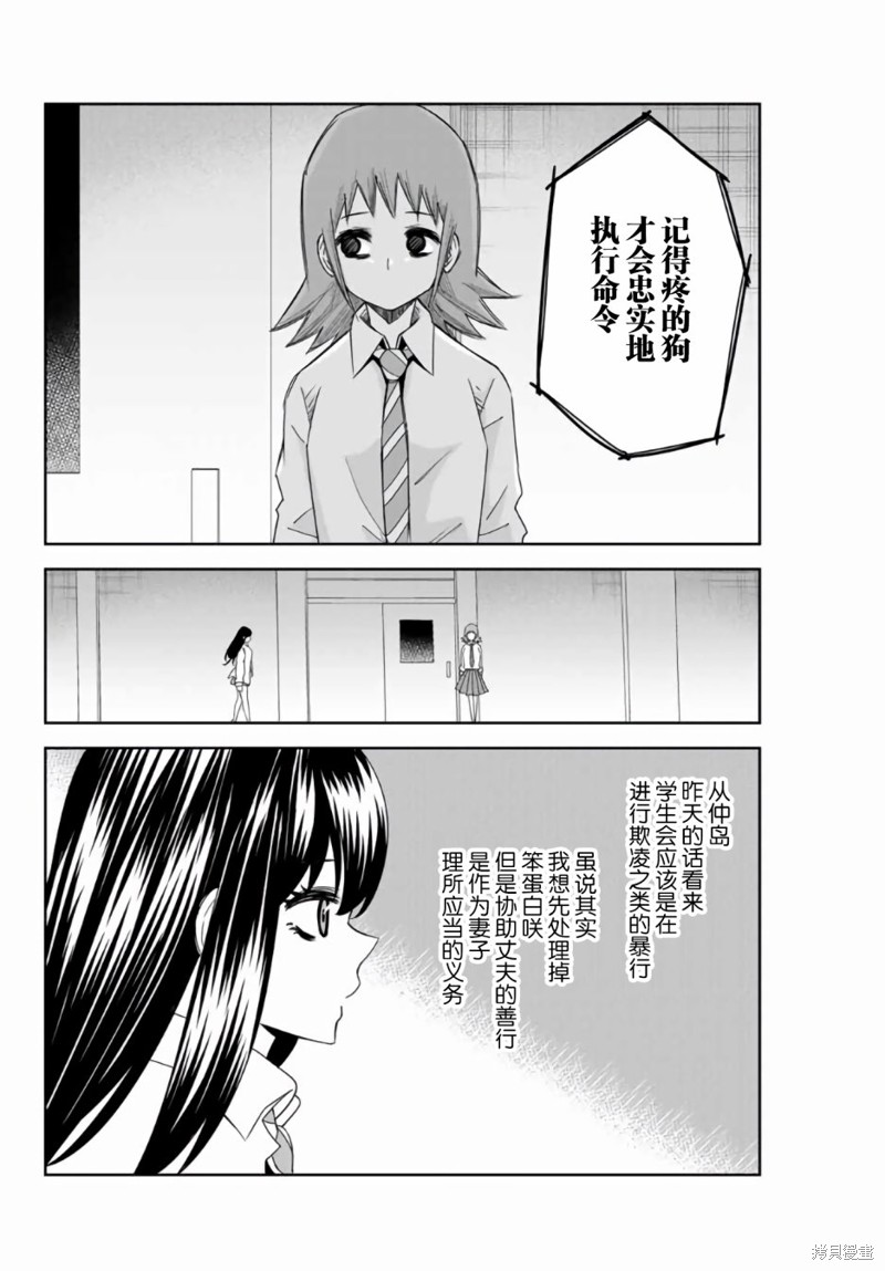 悲惨的欺凌者漫画52话