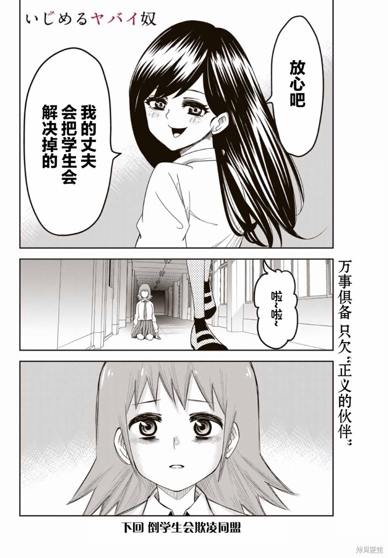 悲惨的欺凌者漫画52话