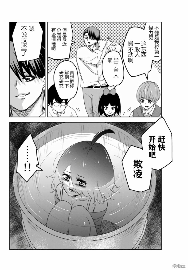 悲惨的欺凌者漫画54话