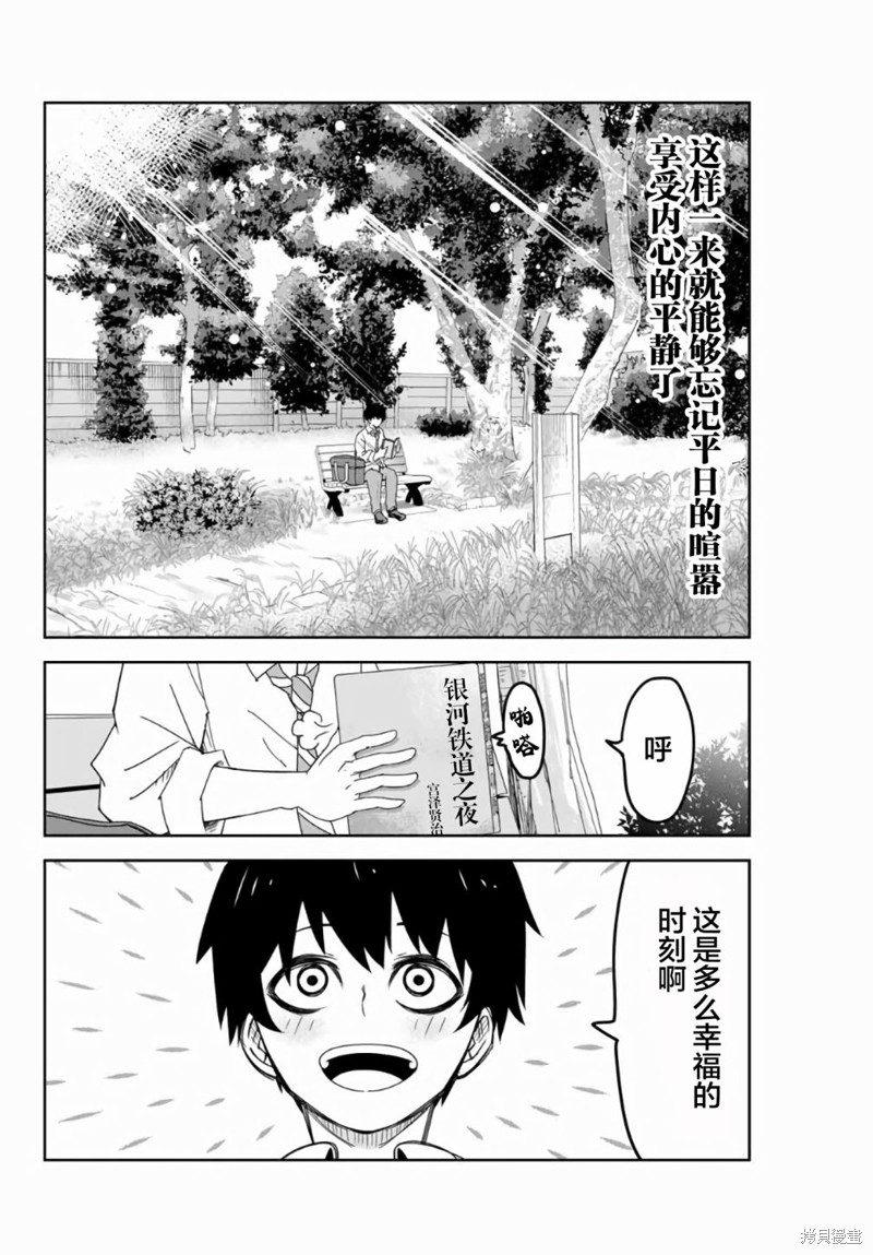 悲惨的欺凌者漫画55话