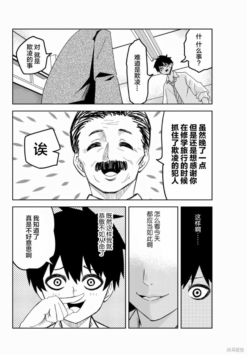 悲惨的欺凌者漫画55话