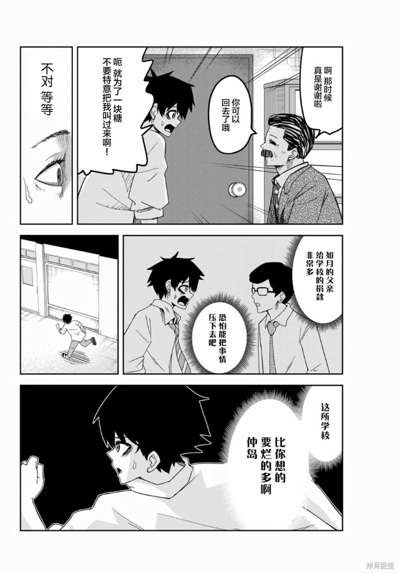 悲惨的欺凌者漫画55话