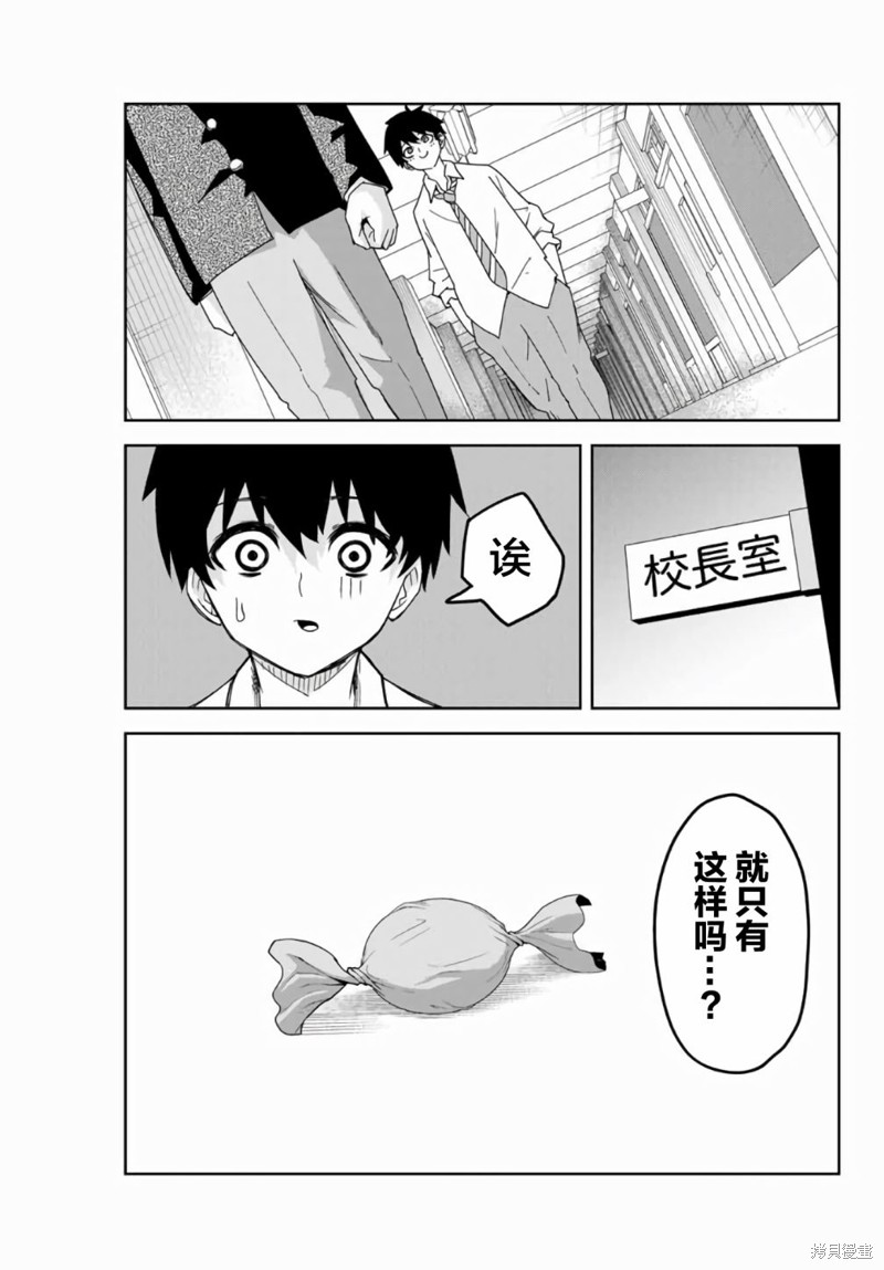 悲惨的欺凌者漫画55话