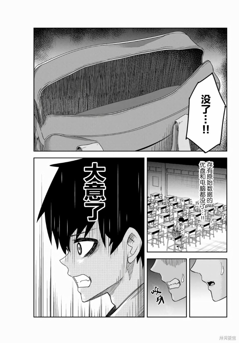 悲惨的欺凌者漫画55话