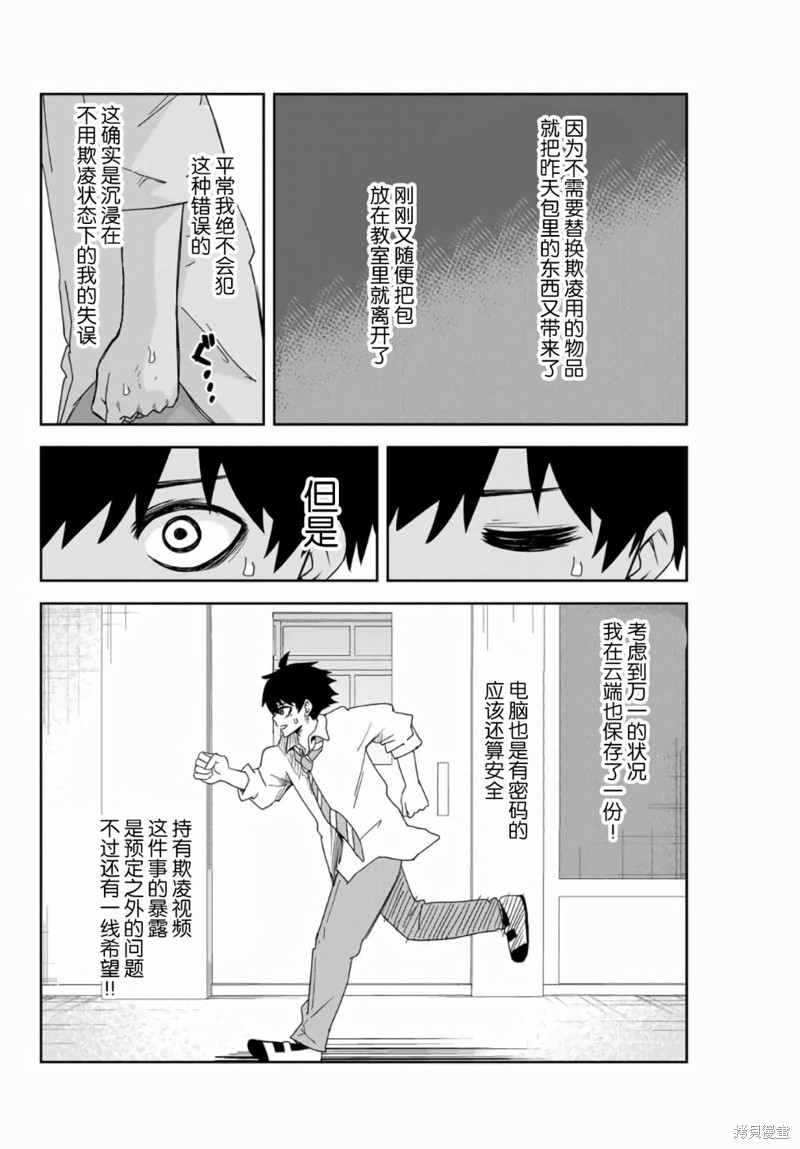 悲惨的欺凌者漫画55话