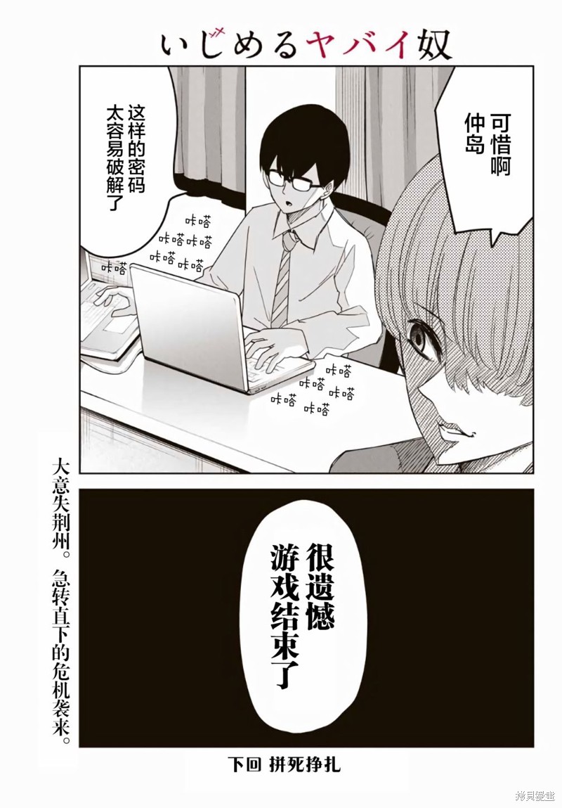 悲惨的欺凌者漫画55话