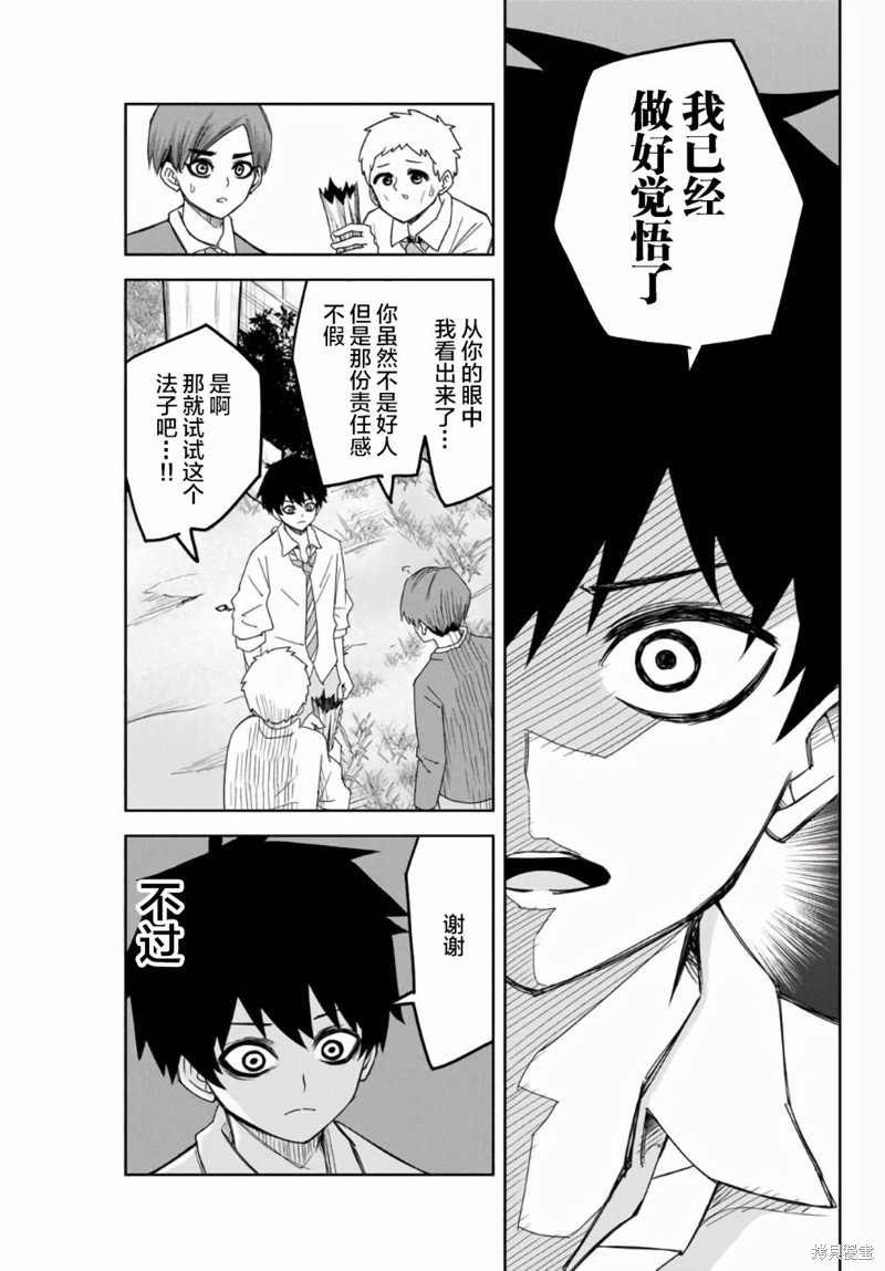 悲惨的欺凌者漫画56话
