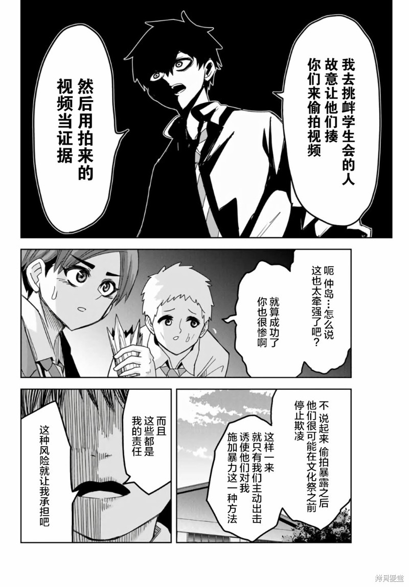 悲惨的欺凌者漫画56话