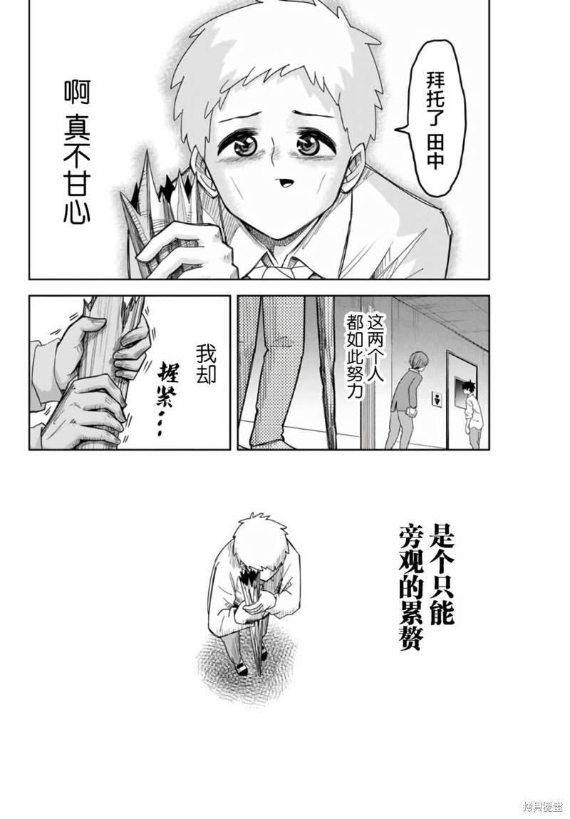 悲惨的欺凌者漫画56话