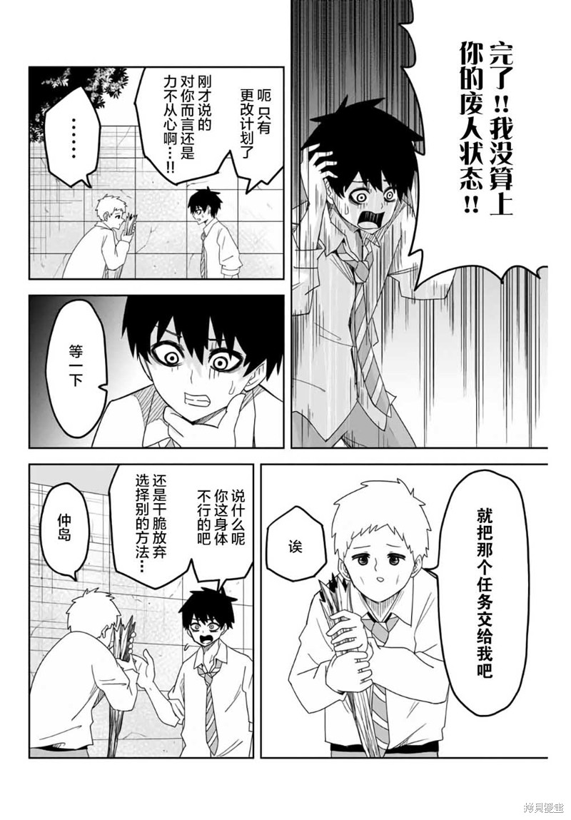 悲惨的欺凌者漫画58话
