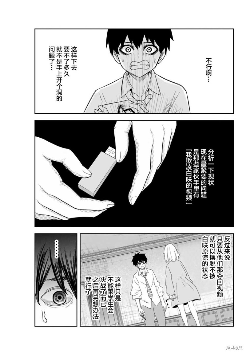 悲惨的欺凌者漫画58话