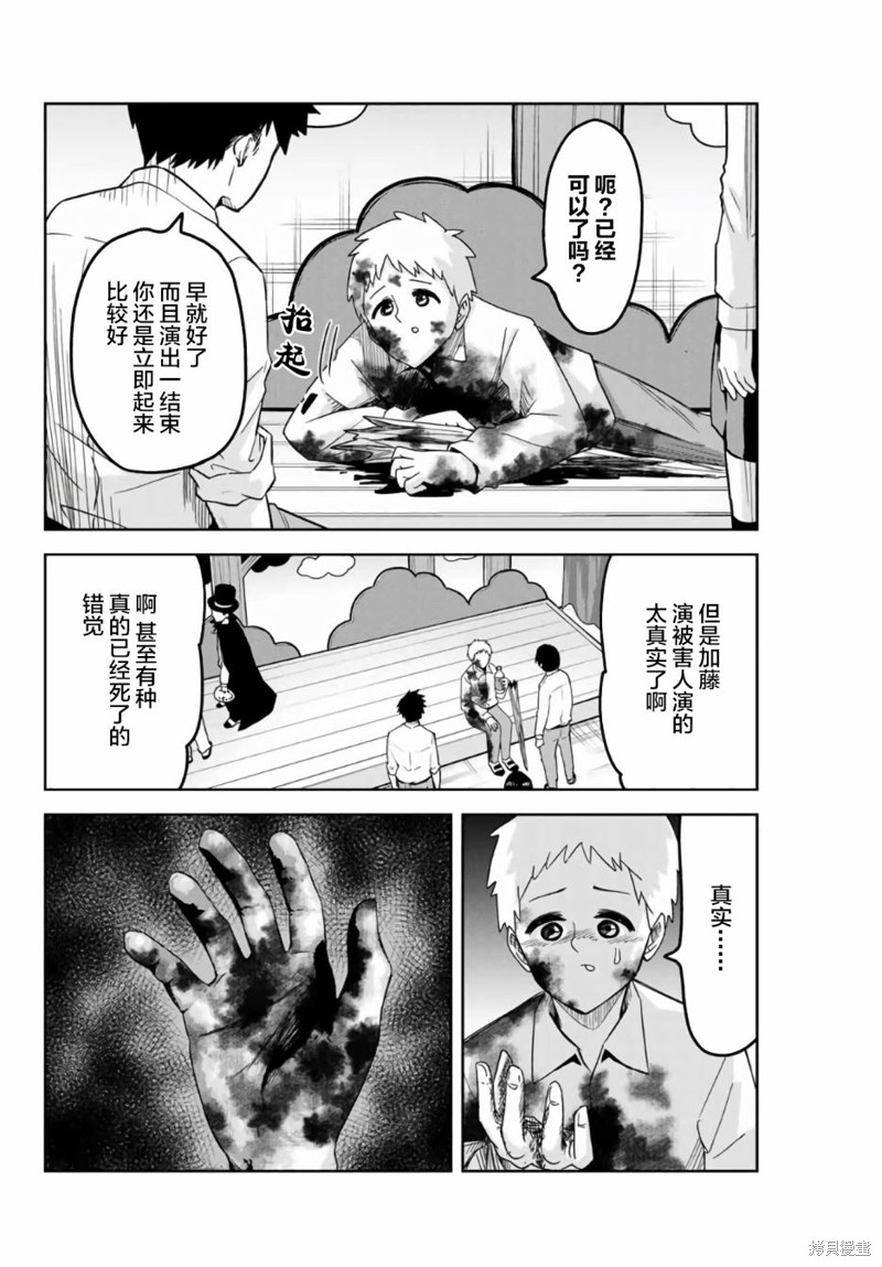 悲惨的欺凌者漫画59话