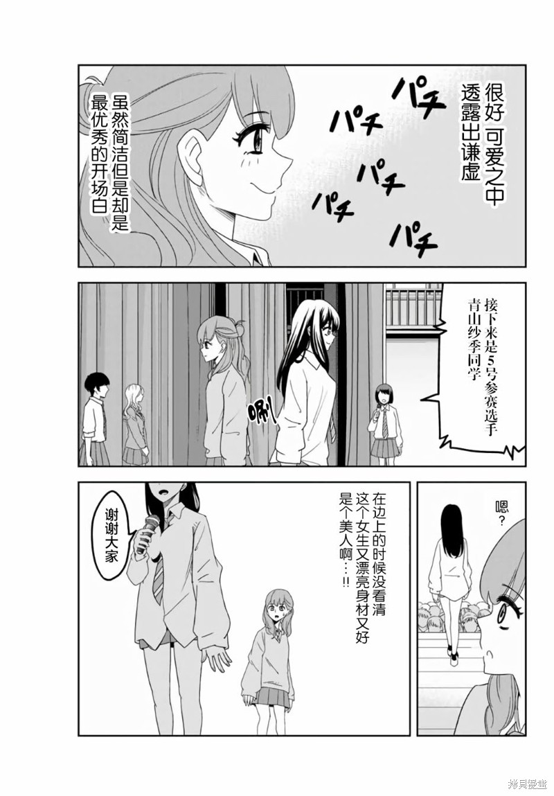 悲惨的欺凌者漫画59话