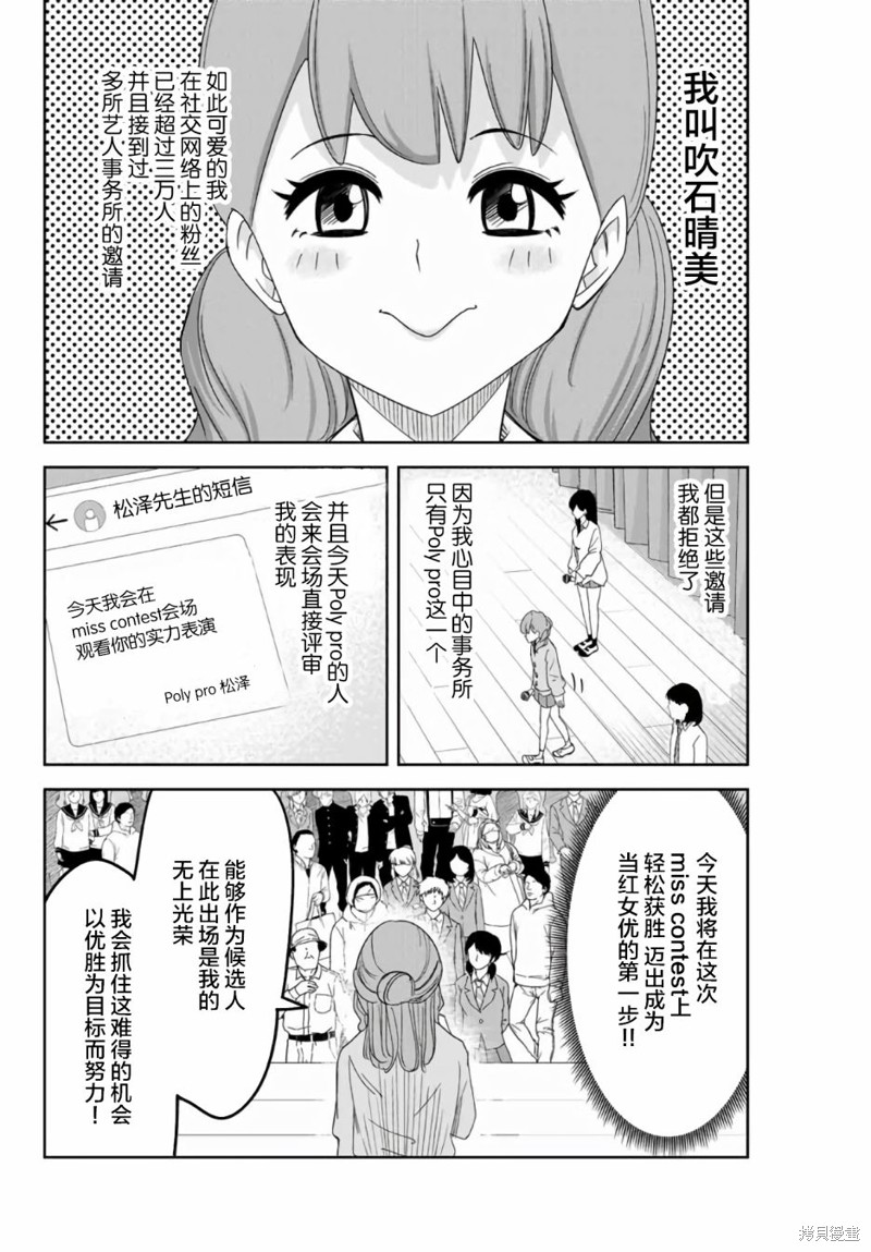 悲惨的欺凌者漫画59话