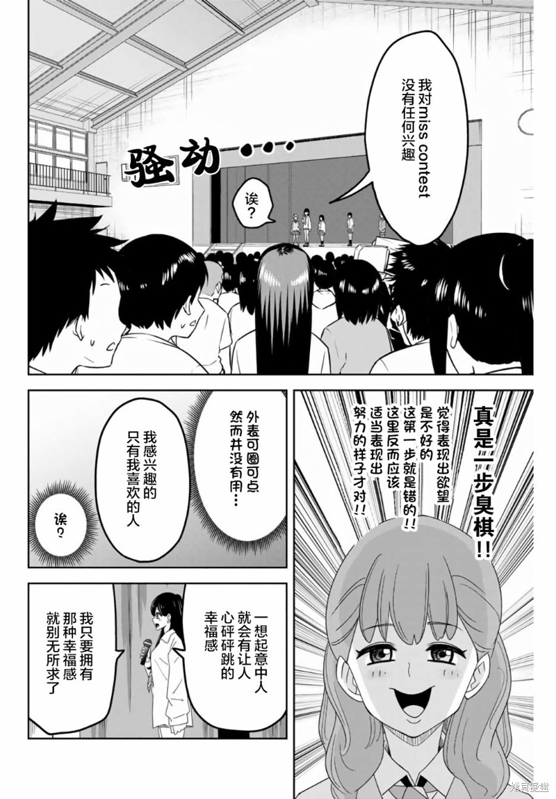 悲惨的欺凌者漫画59话