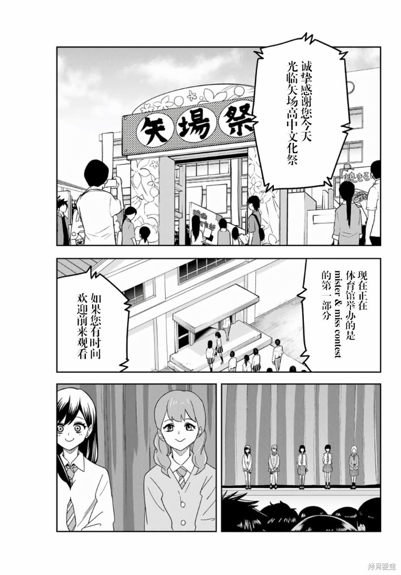 悲惨的欺凌者漫画59话