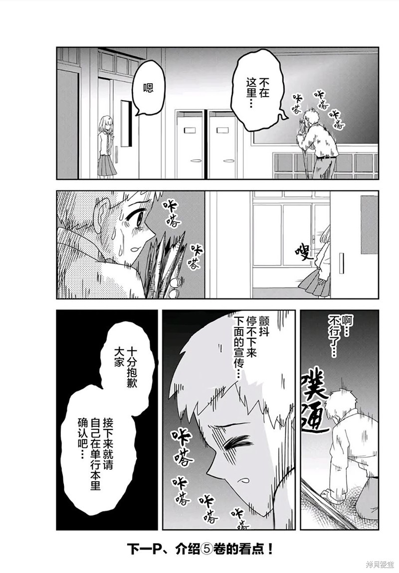 悲惨的欺凌者漫画05卷单行本宣传