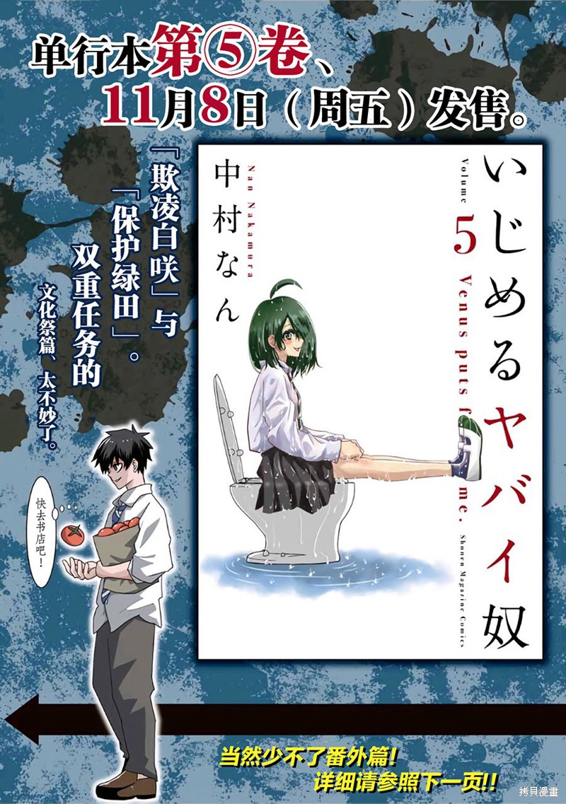 悲惨的欺凌者漫画05卷单行本宣传