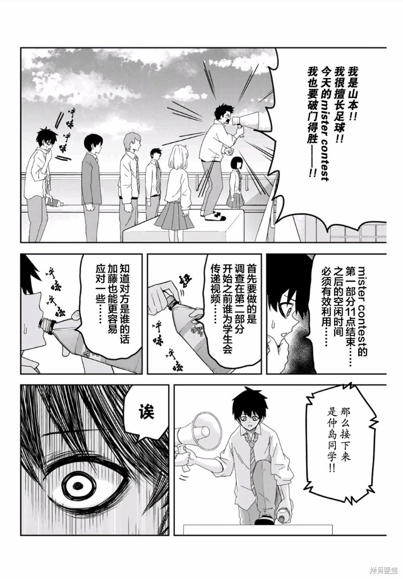 悲惨的欺凌者漫画60话
